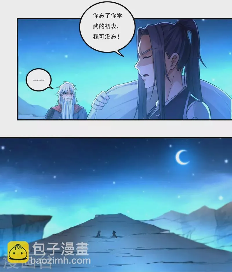 第150话 闲事 第14页