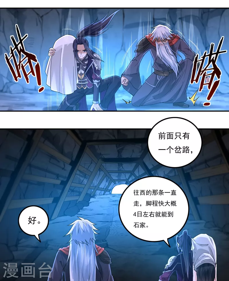 第150话 闲事 第17页