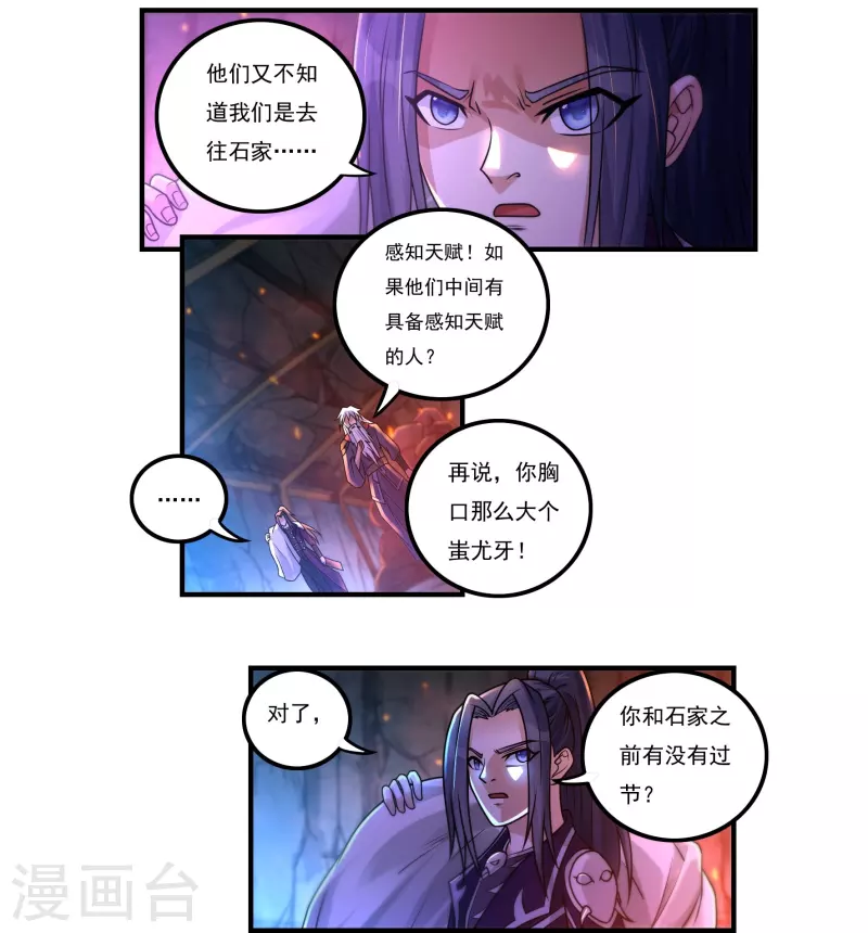第150话 闲事 第20页