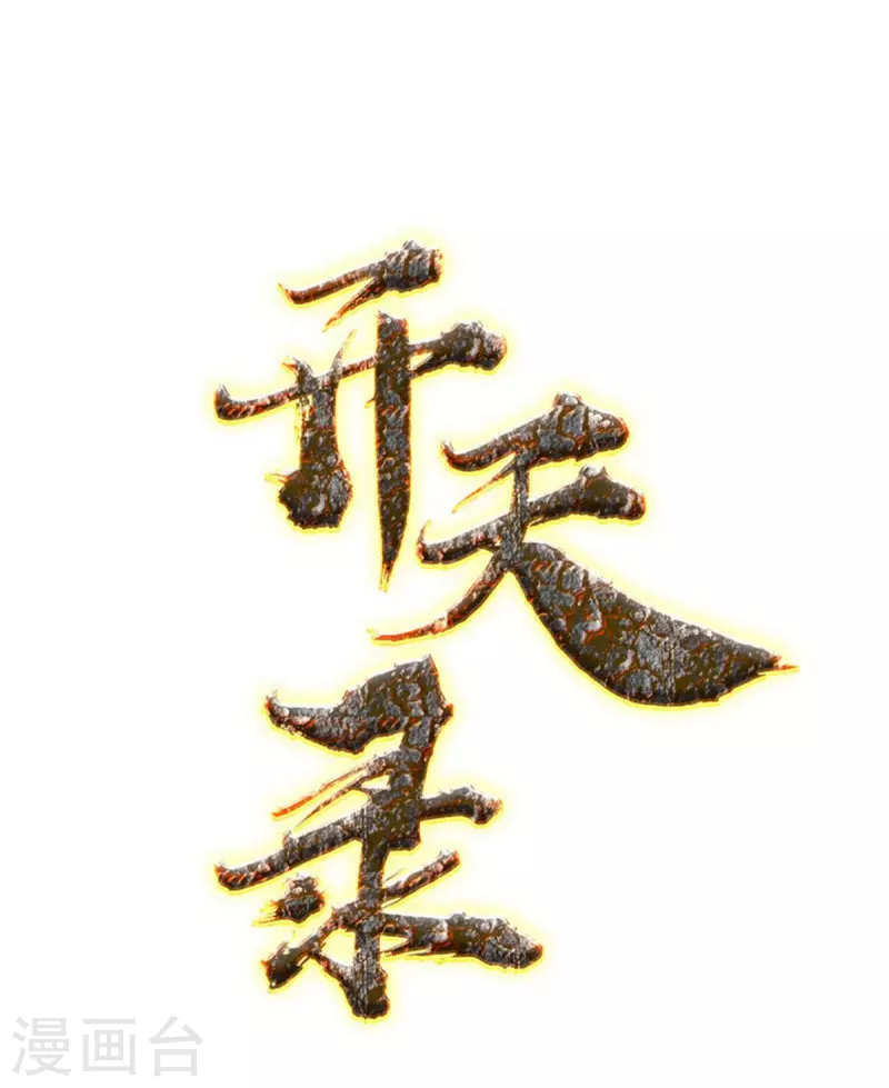 第147话 碾压 第1页
