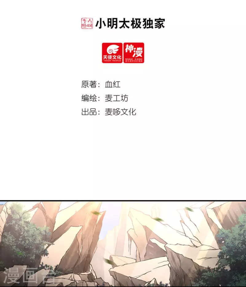 第147话 碾压 第2页