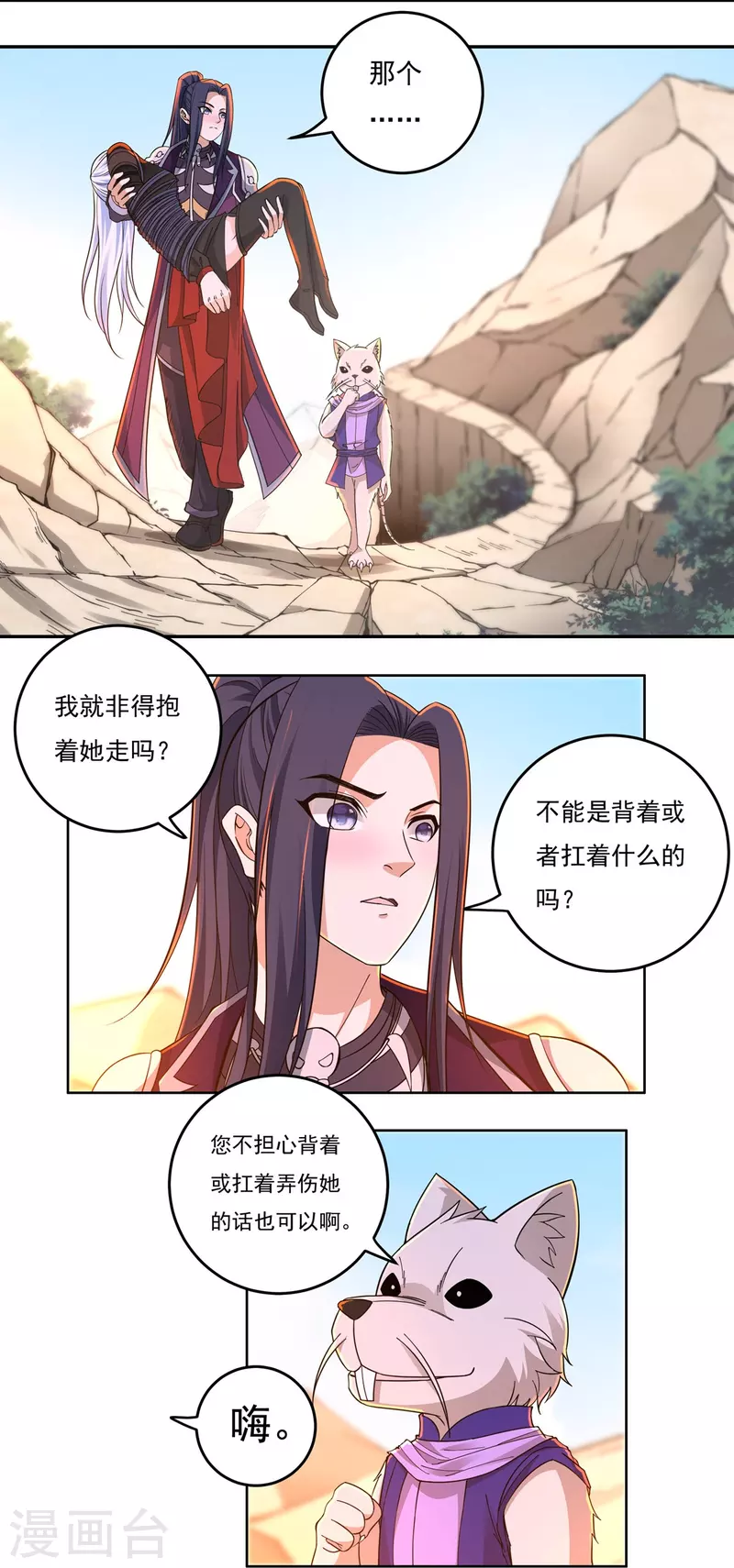 第147话 碾压 第3页