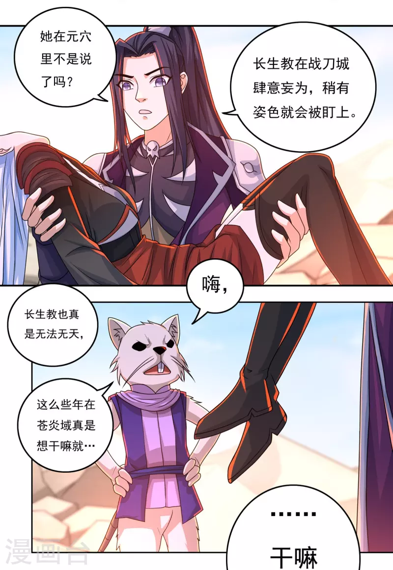 第147话 碾压 第7页
