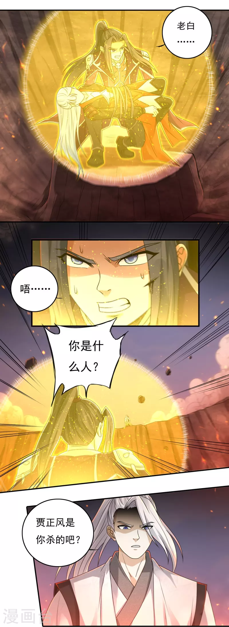 第147话 碾压 第12页
