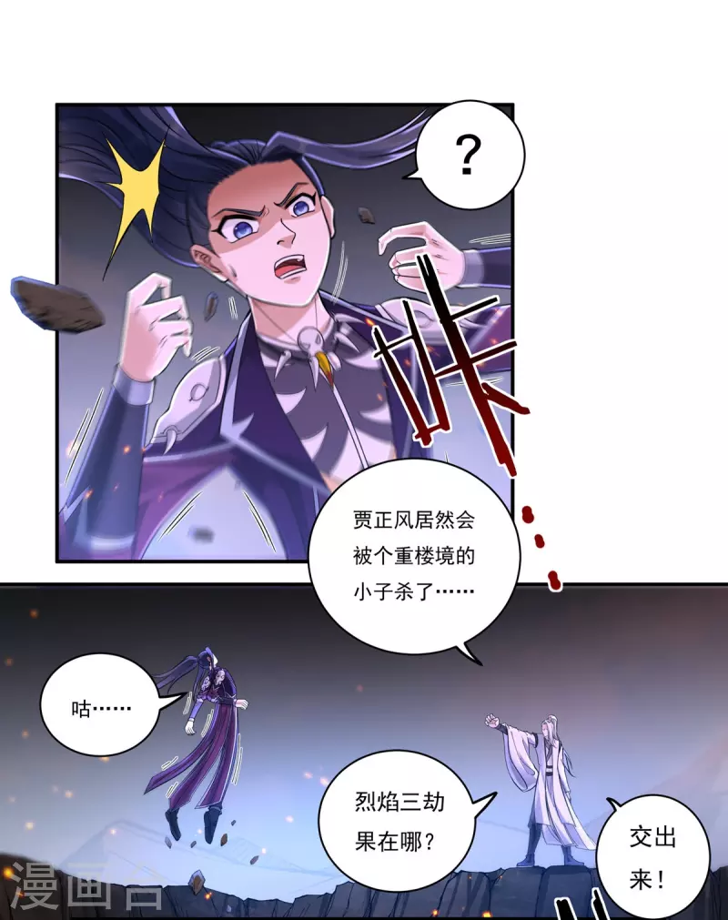 第147话 碾压 第16页