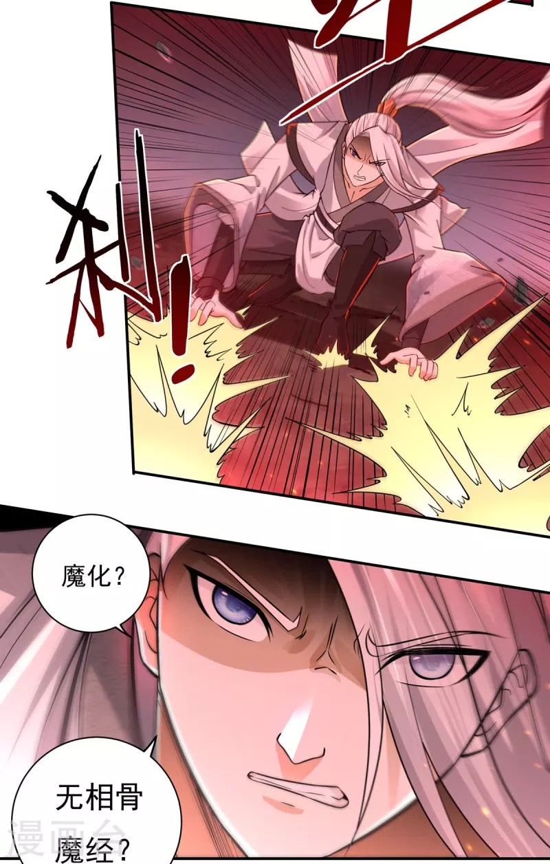 第147话 碾压 第18页