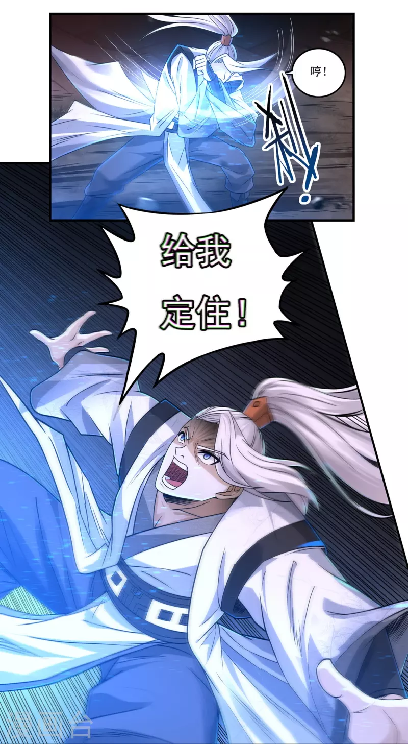 第147话 碾压 第28页