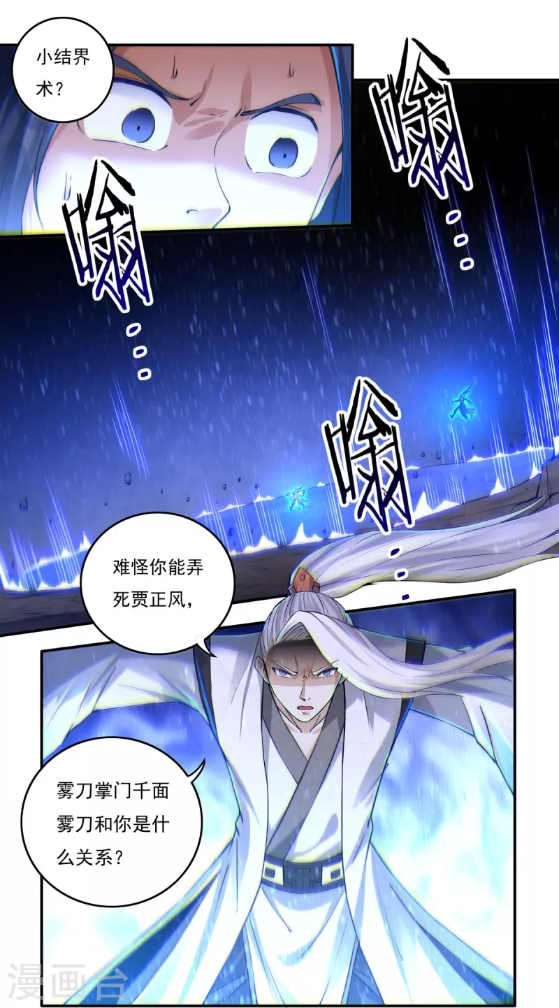 第147话 碾压 第31页