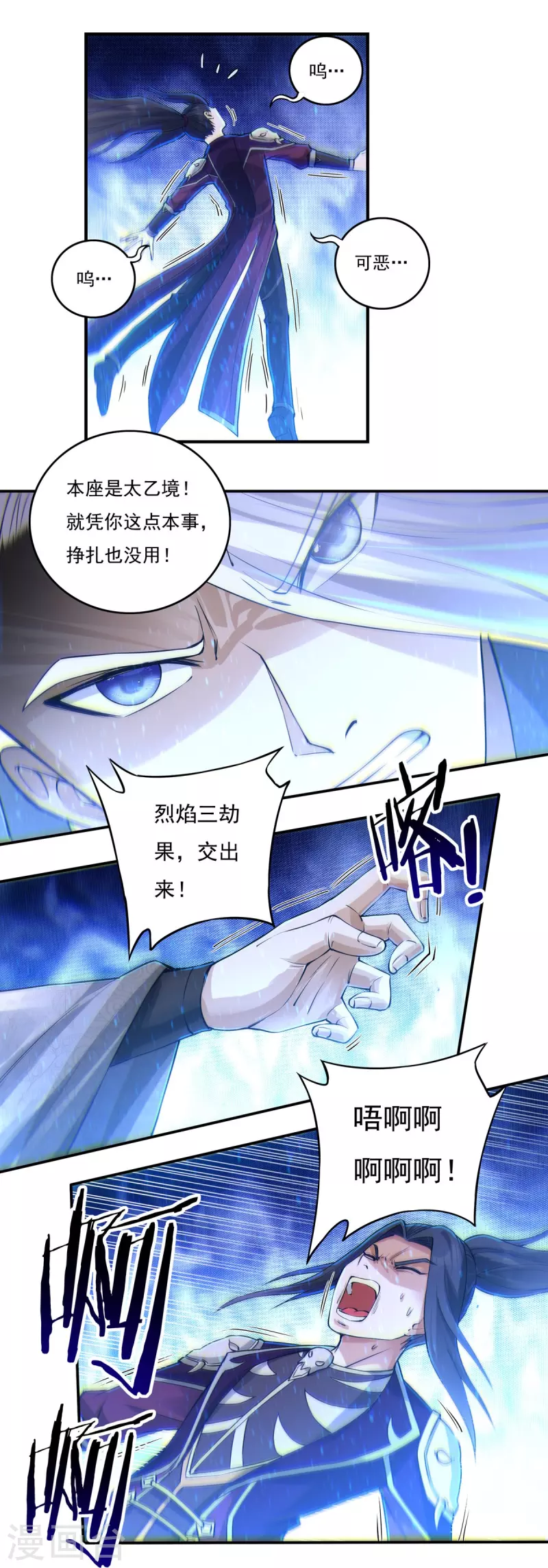 第147话 碾压 第32页