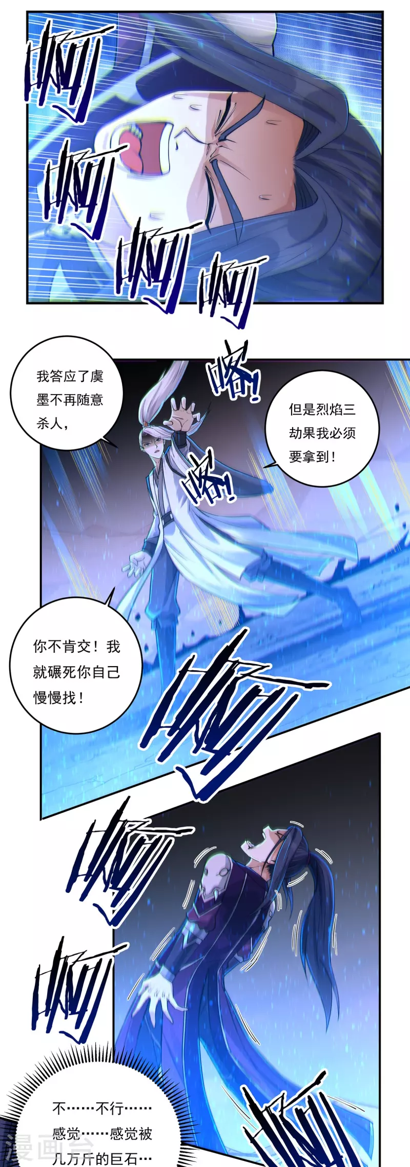 第147话 碾压 第33页