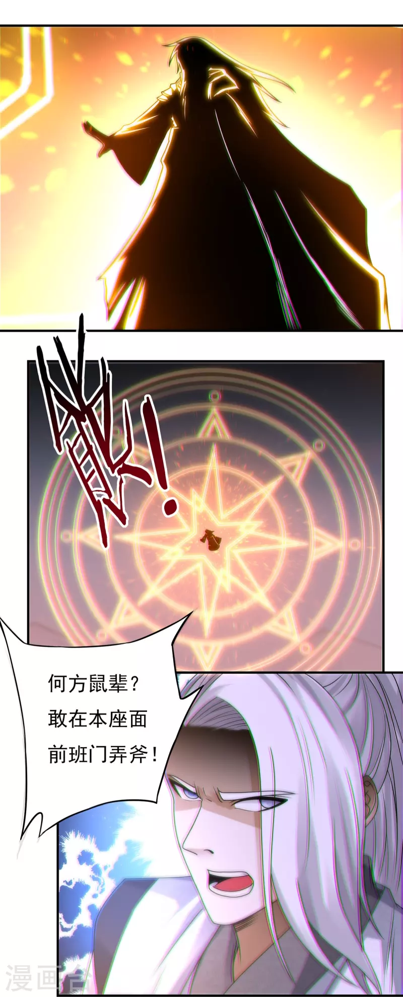 第147话 碾压 第37页