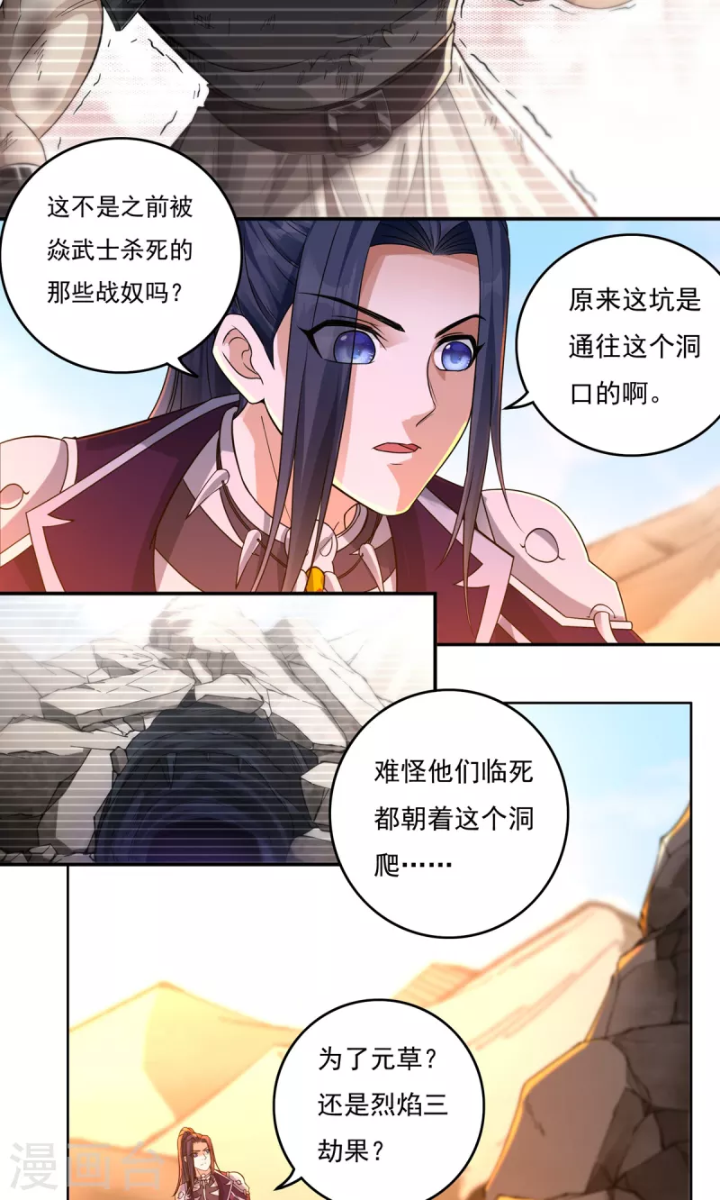 第146话 清算开始 第4页