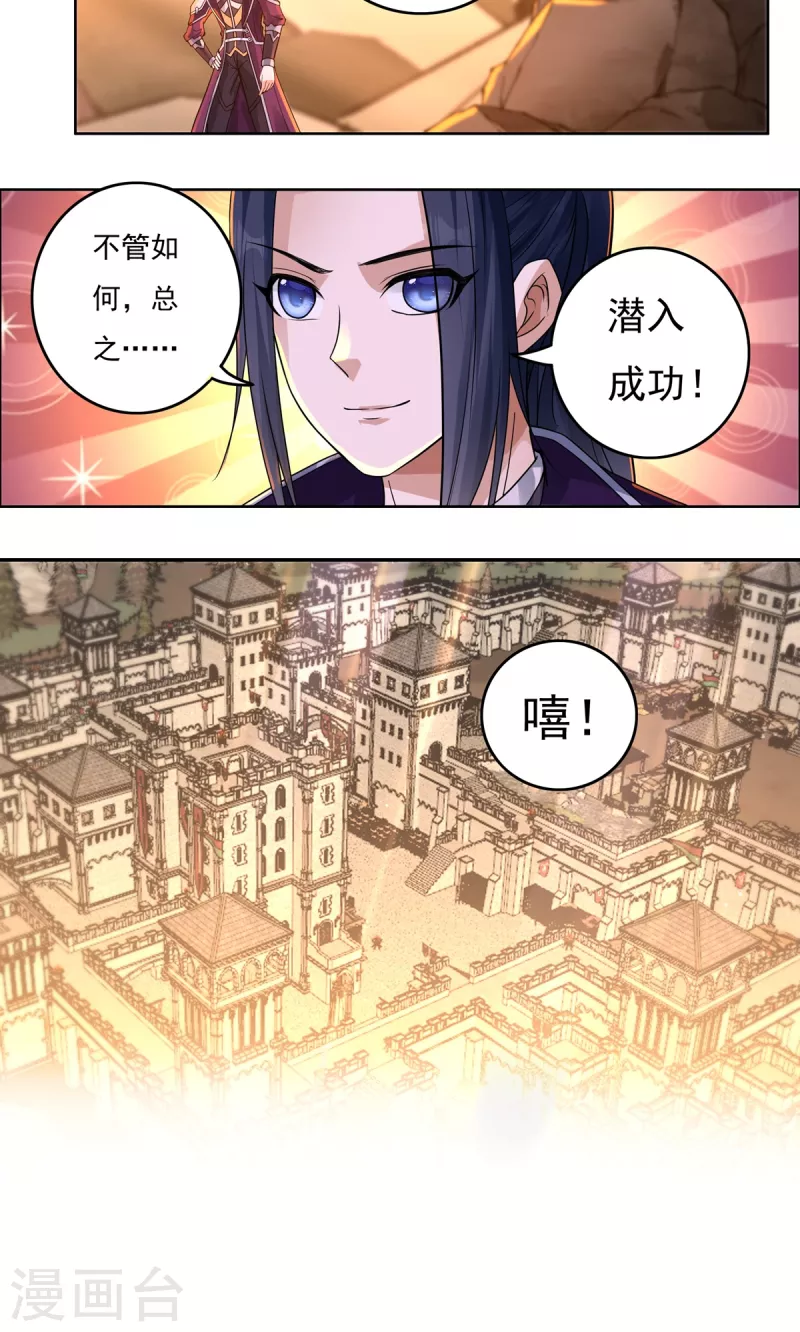 第146话 清算开始 第5页