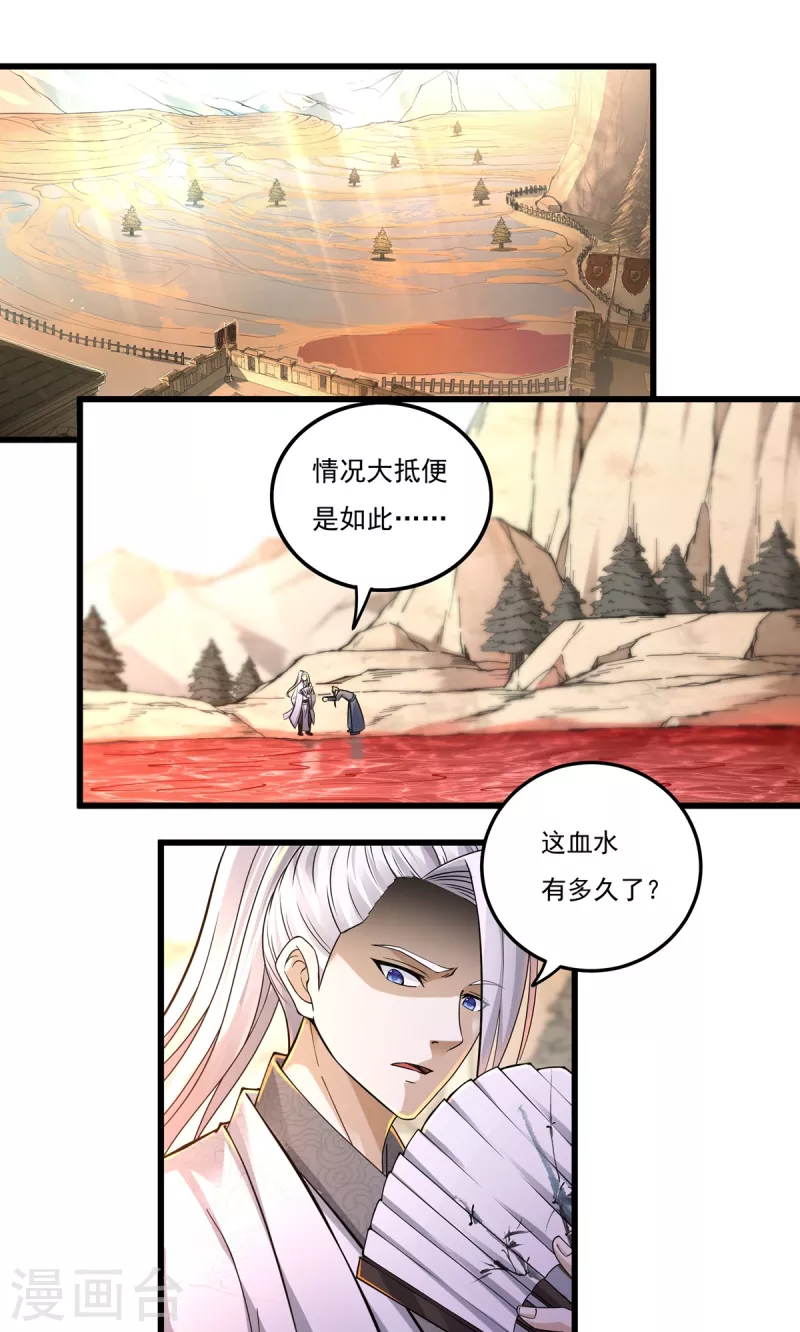 第146话 清算开始 第6页