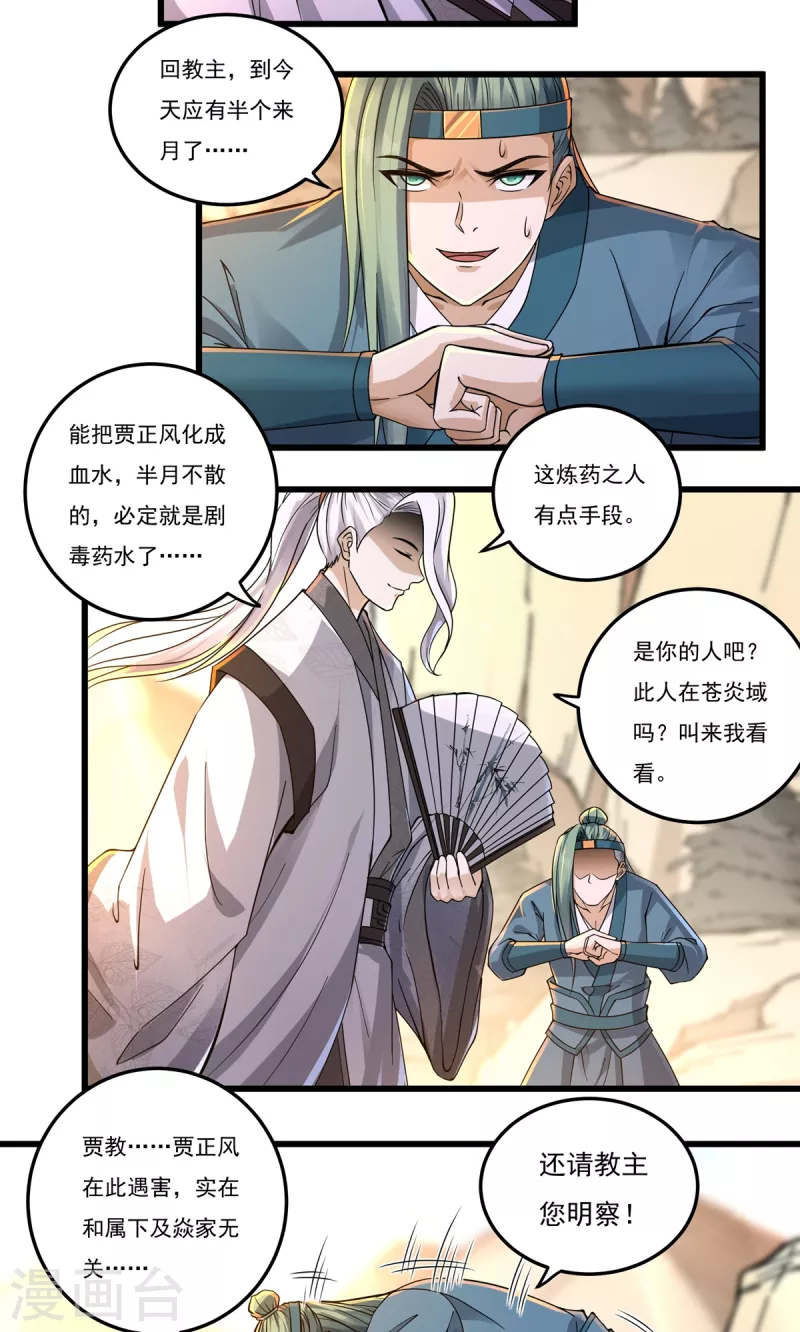 第146话 清算开始 第7页
