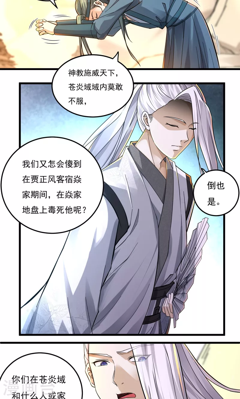 第146话 清算开始 第8页