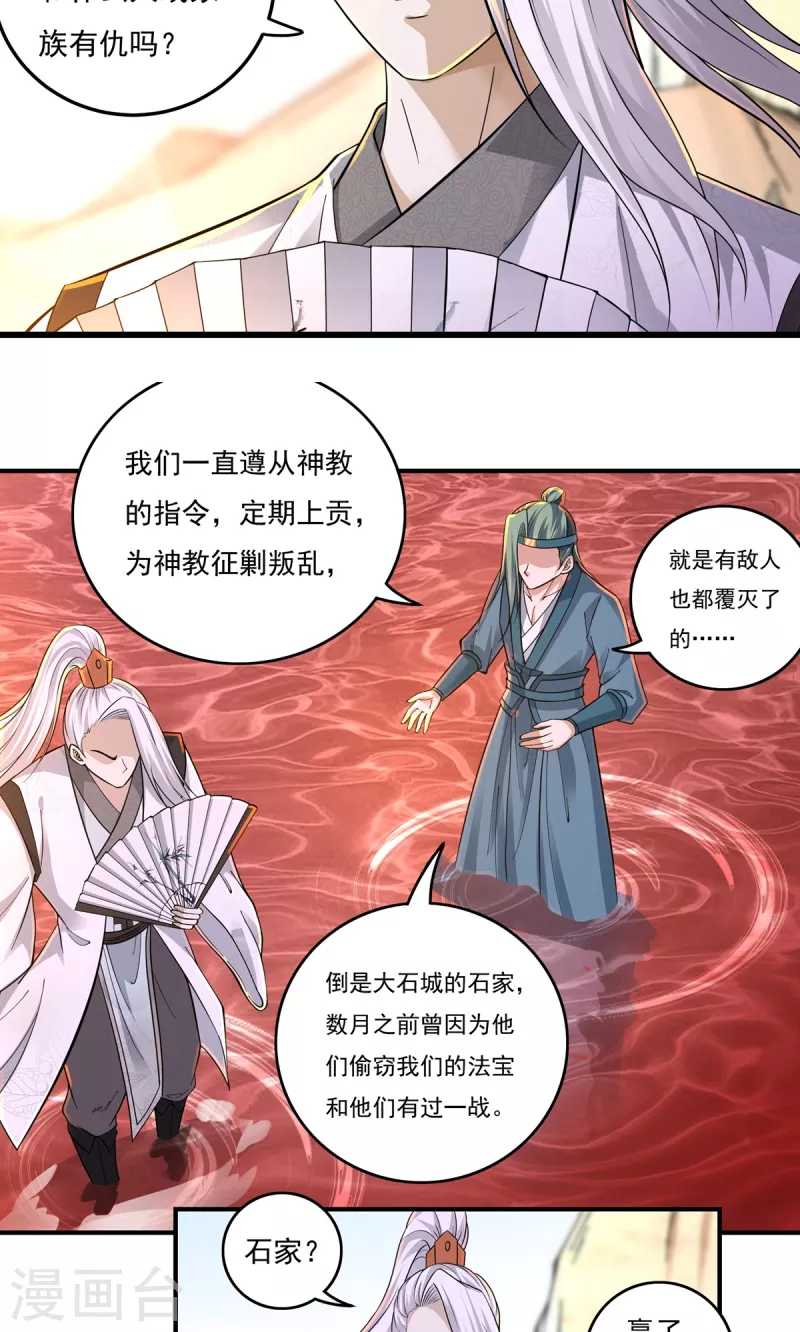 第146话 清算开始 第9页