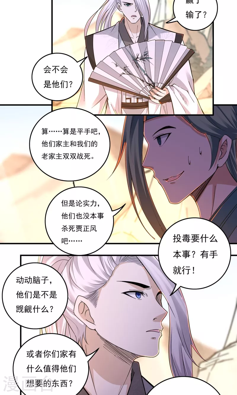 第146话 清算开始 第10页