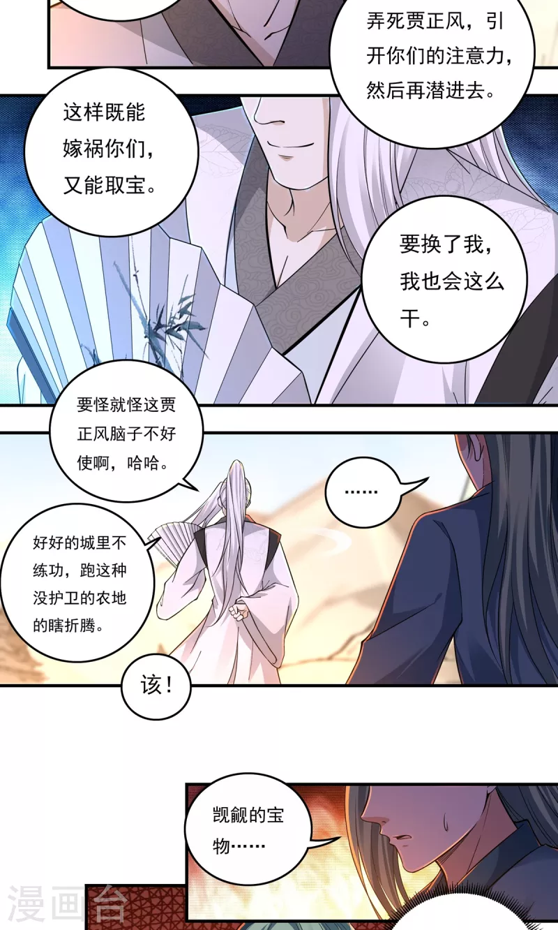 第146话 清算开始 第11页