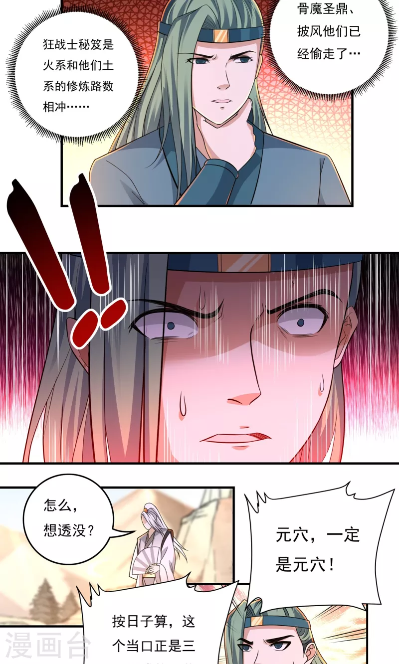 第146话 清算开始 第12页