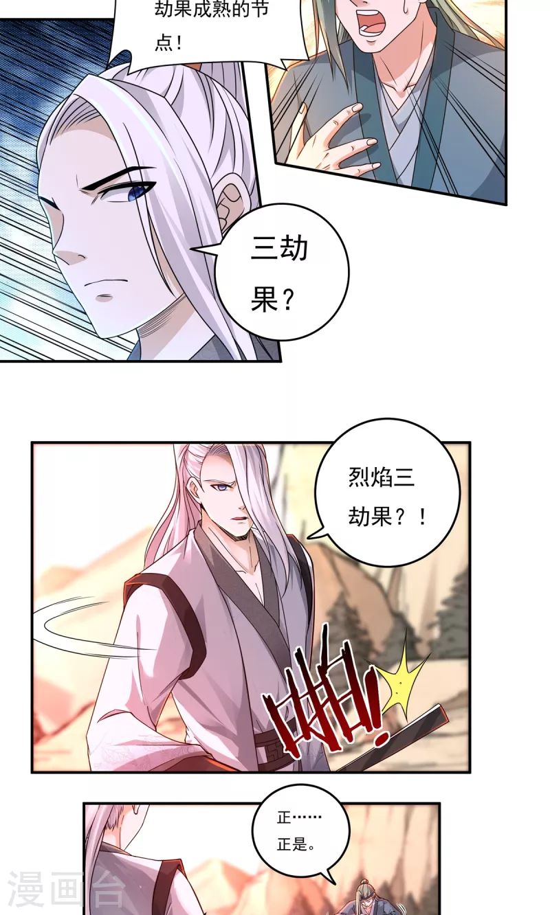 第146话 清算开始 第13页