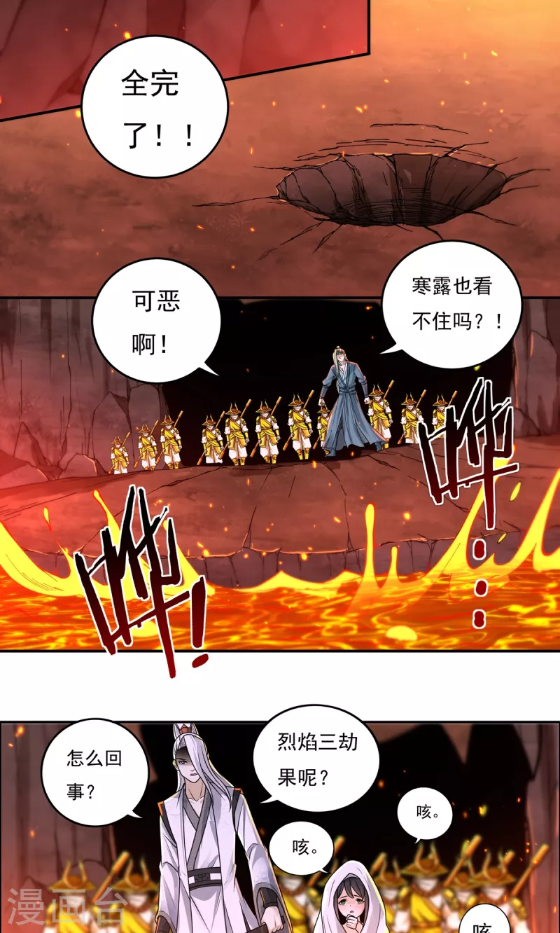 第146话 清算开始 第16页