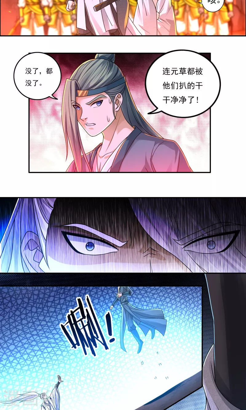 第146话 清算开始 第17页