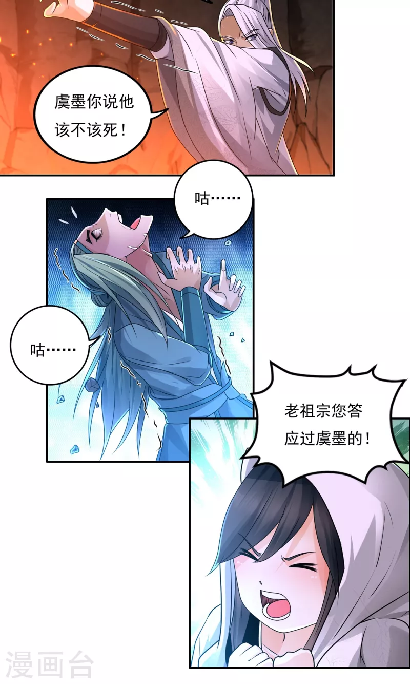 第146话 清算开始 第19页