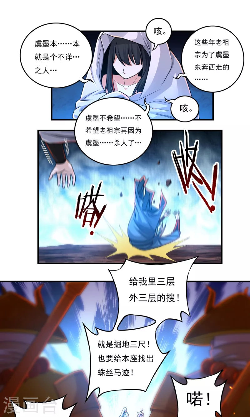 第146话 清算开始 第20页