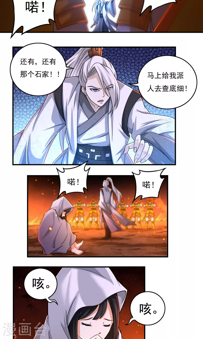 第146话 清算开始 第21页