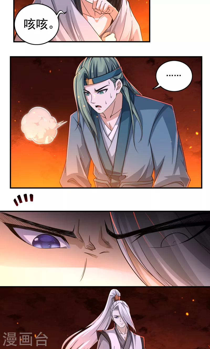 第146话 清算开始 第22页