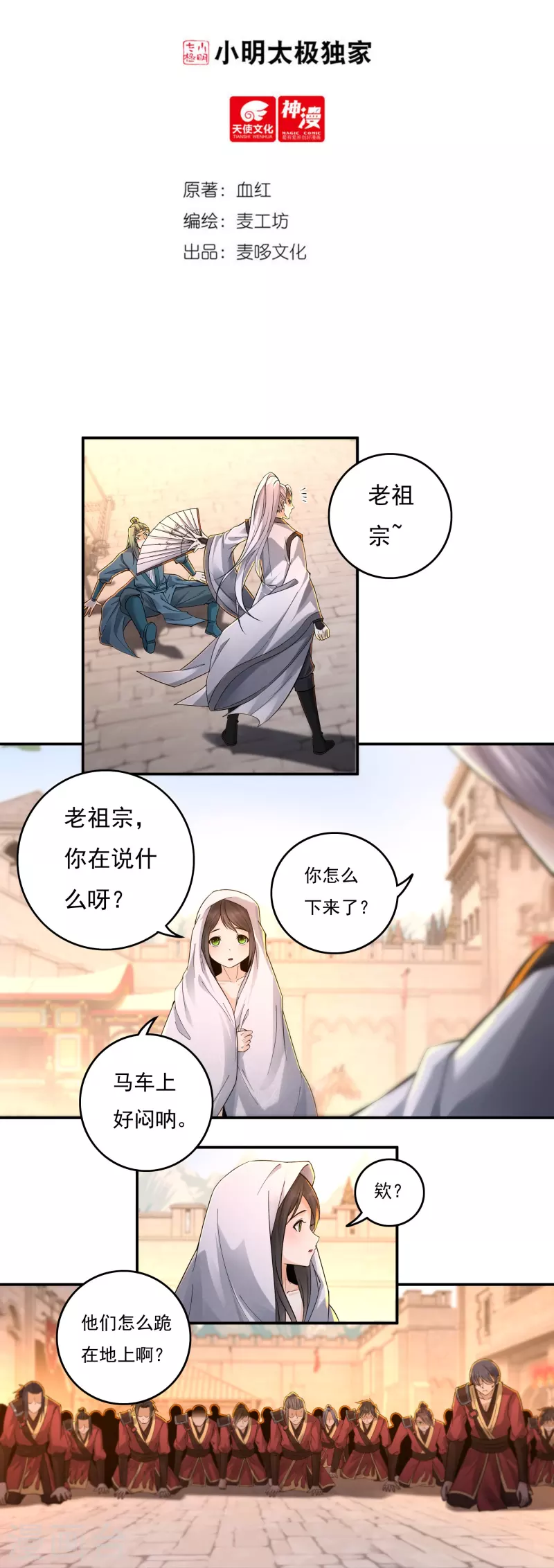 第145话 出口 第2页