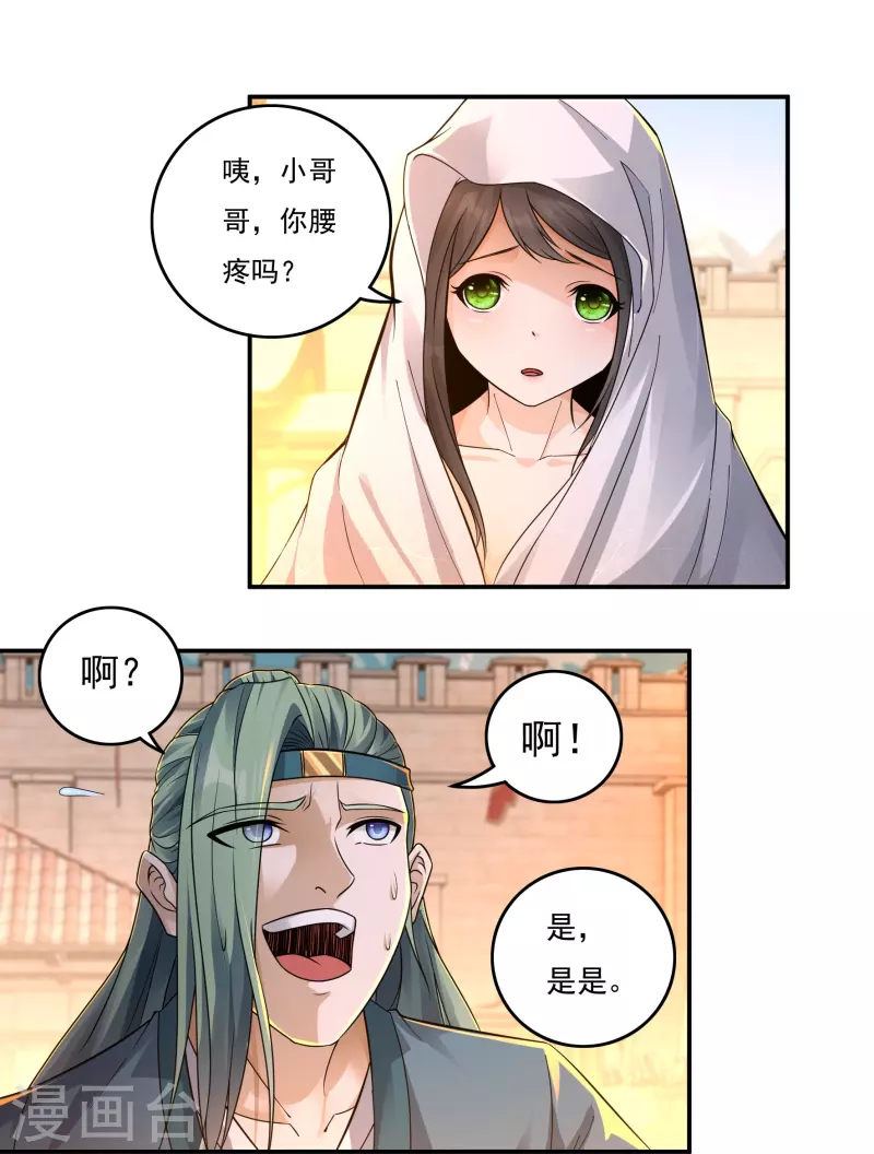 第145话 出口 第4页