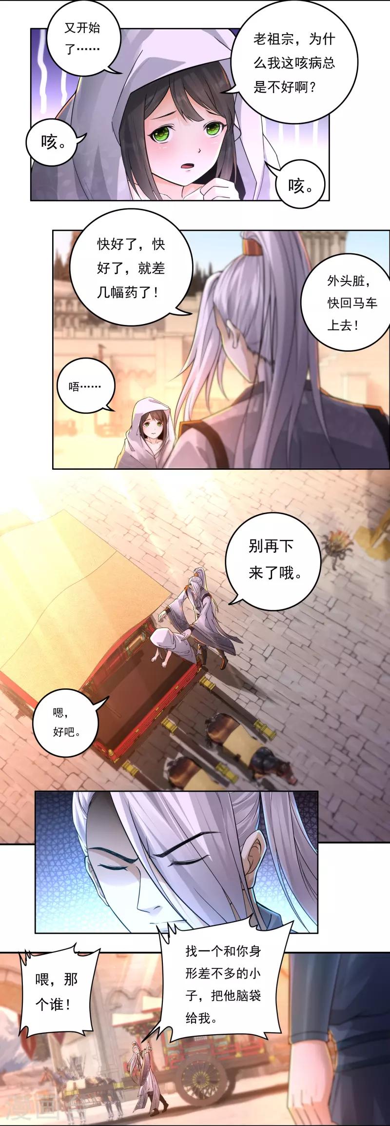 第145话 出口 第6页
