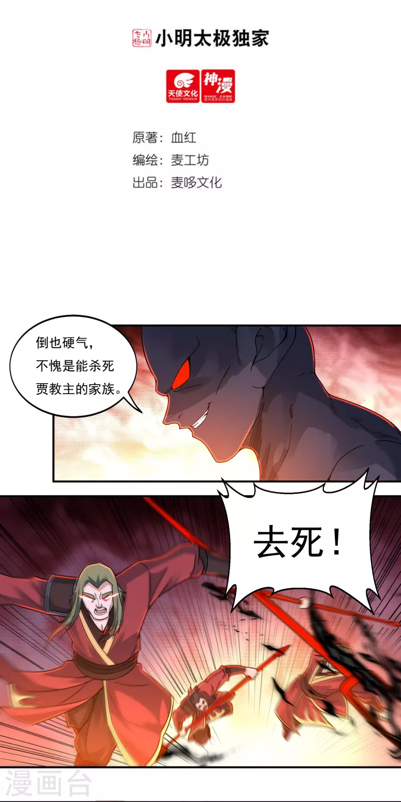 第144话 朱紫溪 第2页