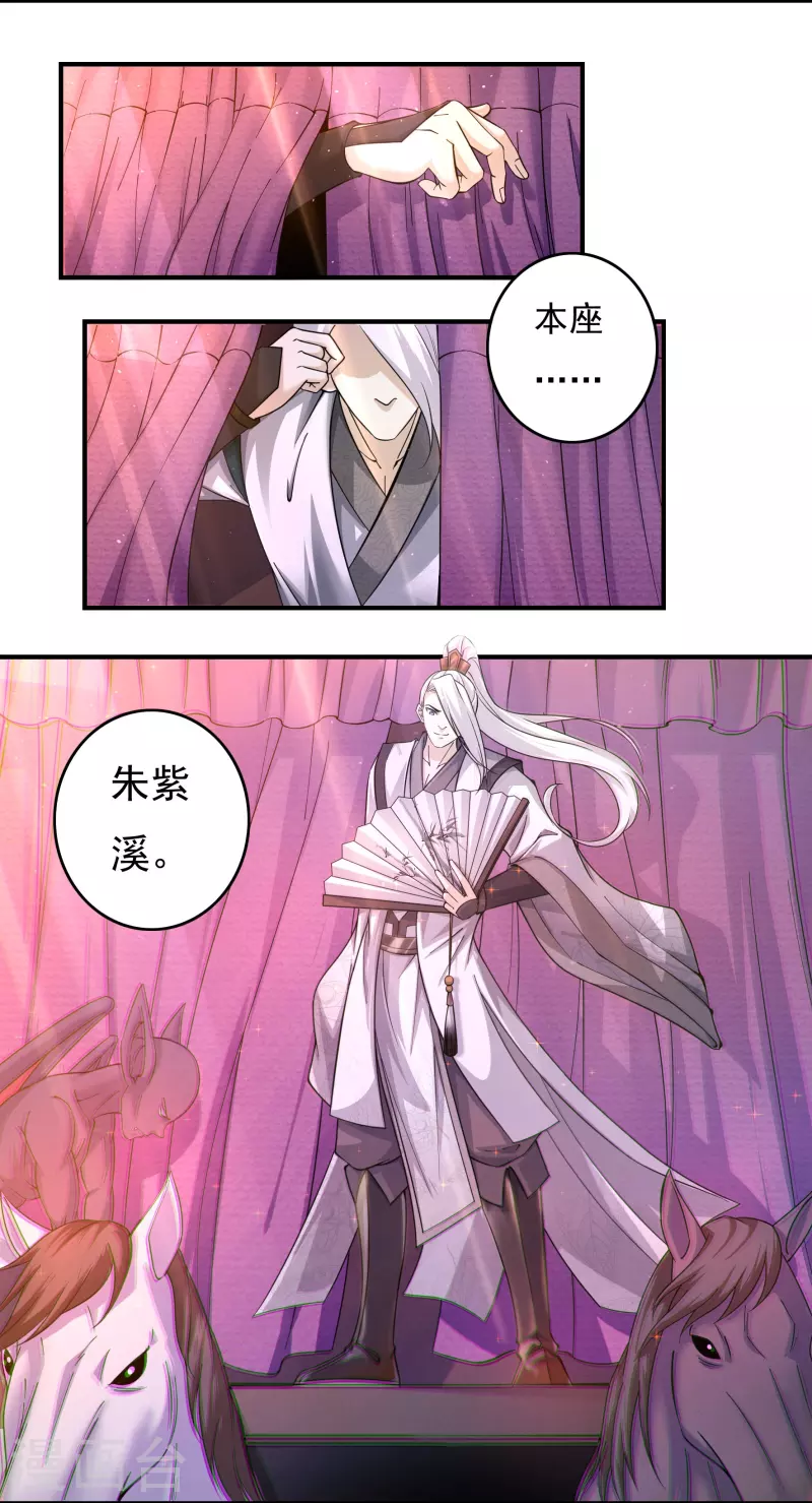 第144话 朱紫溪 第7页