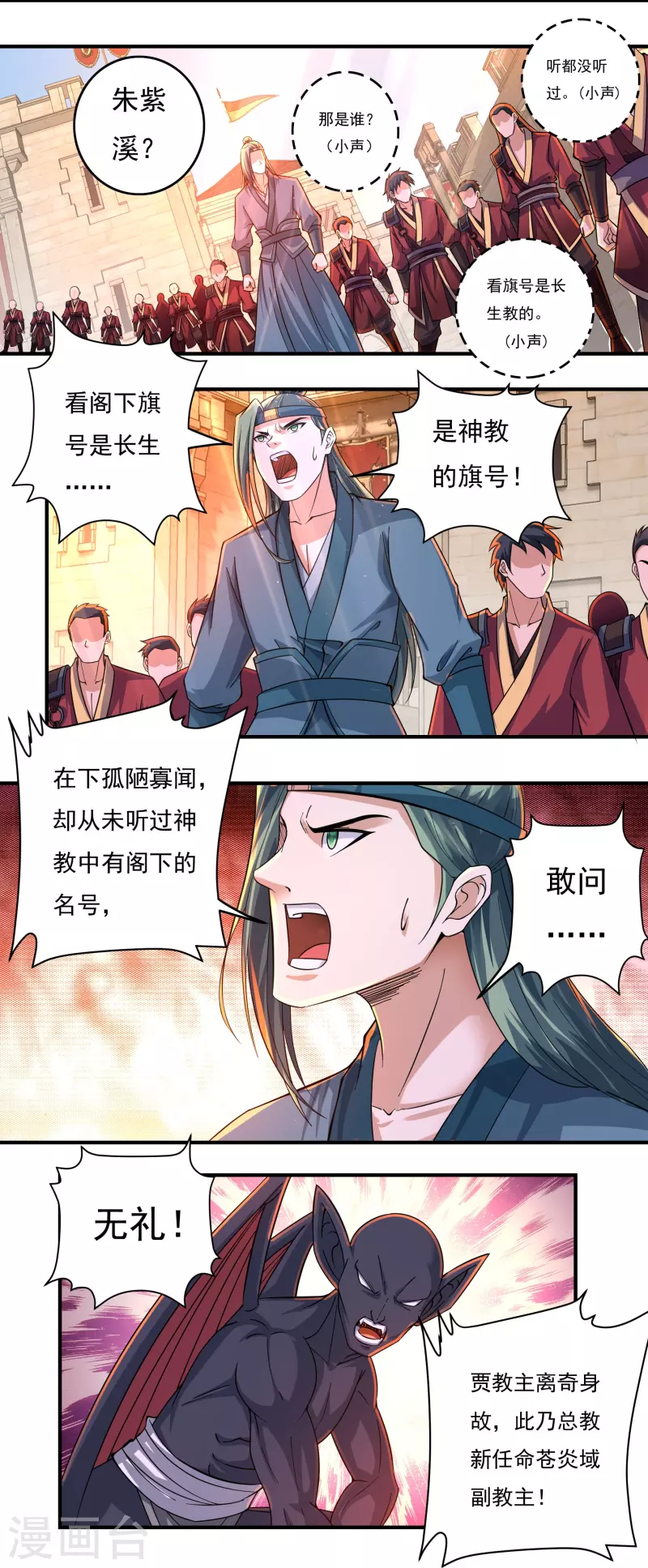 第144话 朱紫溪 第8页