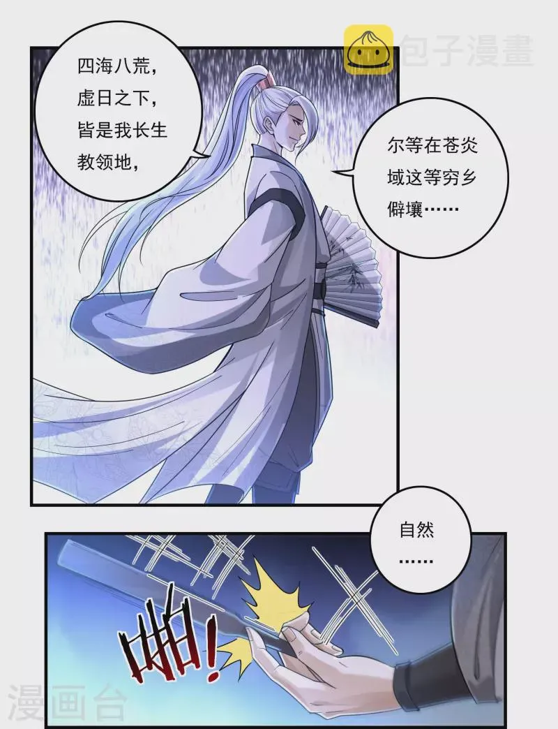 第144话 朱紫溪 第9页
