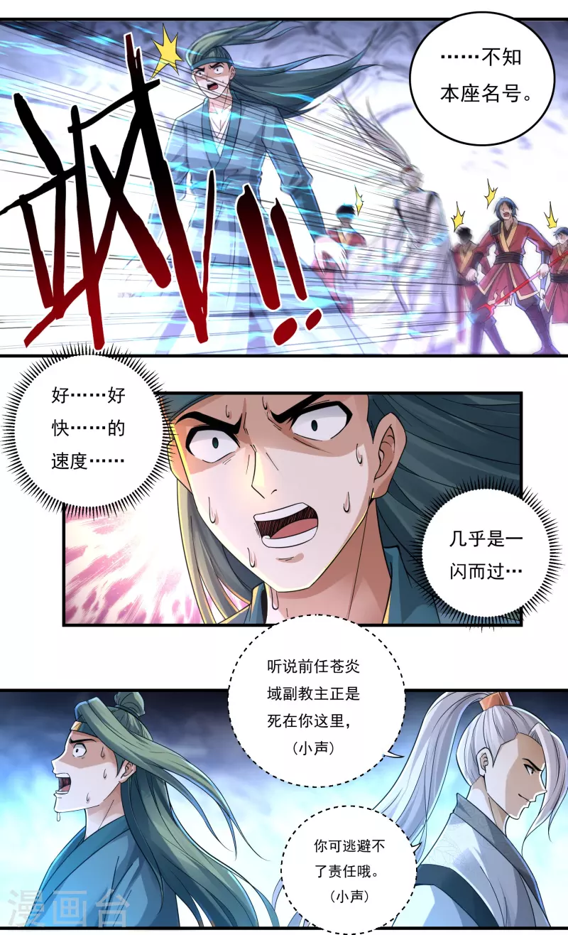 第144话 朱紫溪 第10页