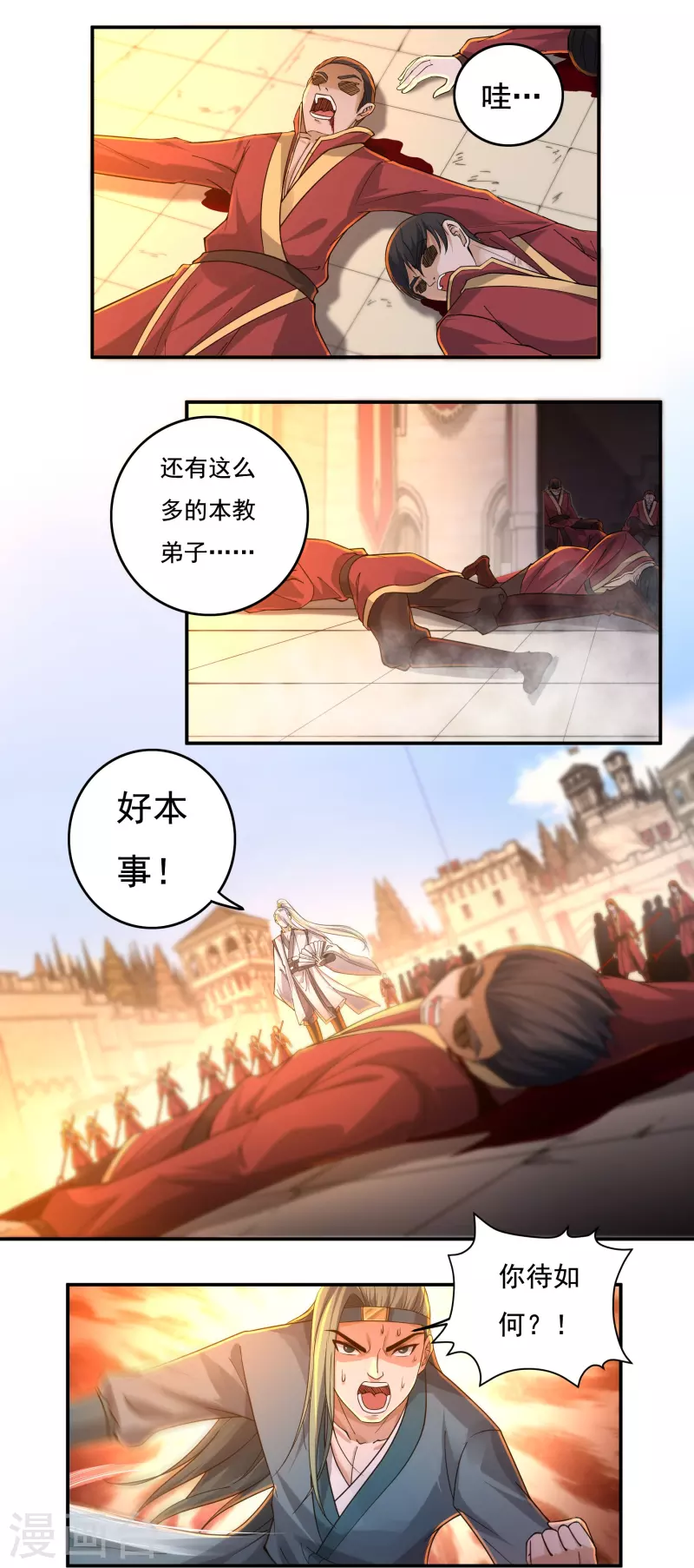 第144话 朱紫溪 第11页