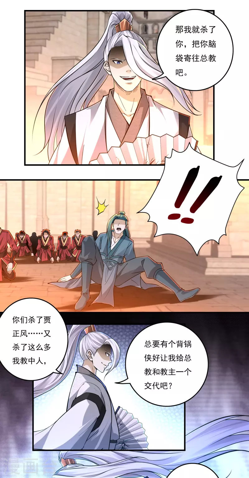第144话 朱紫溪 第18页