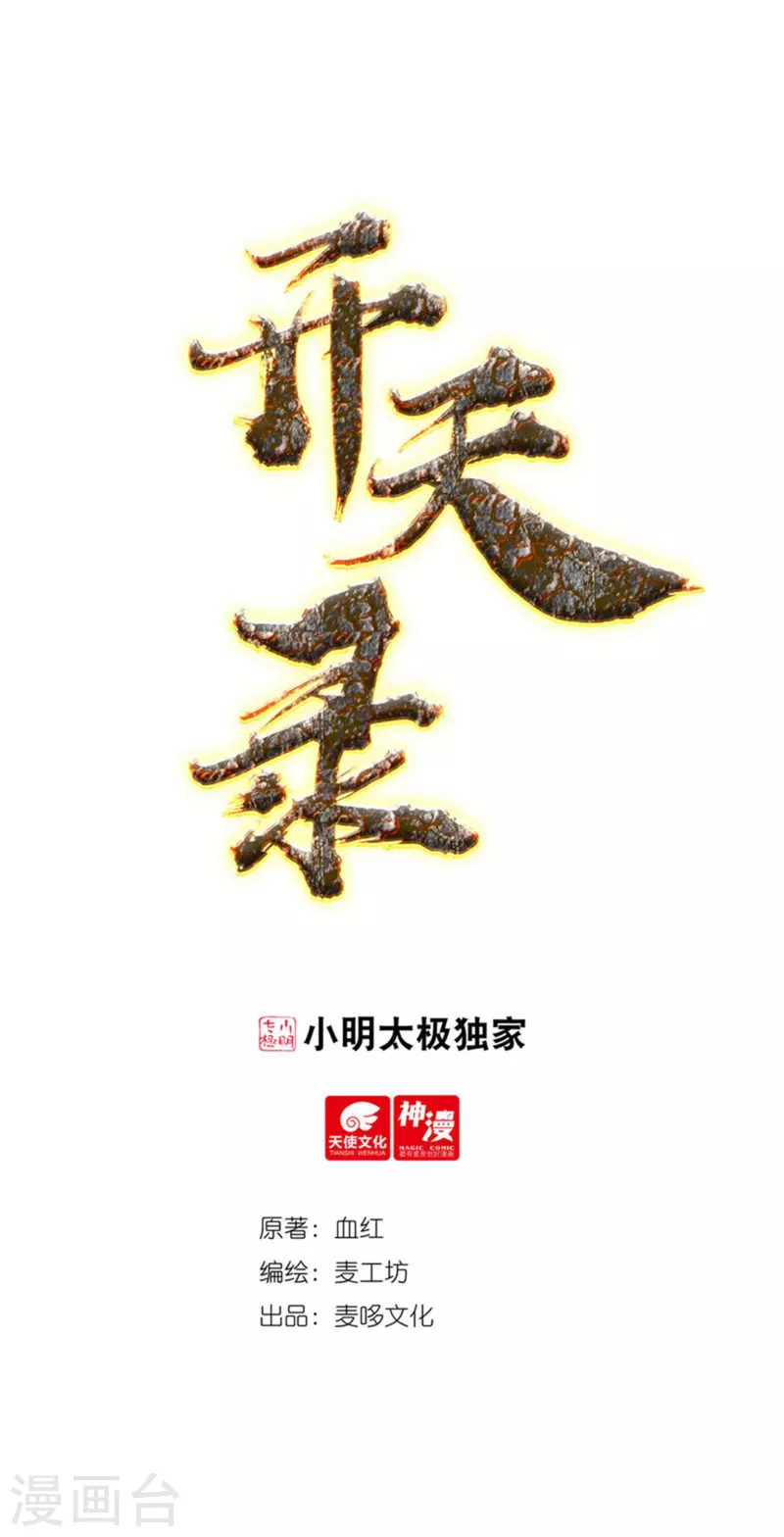 第143话 长生教的援兵？ 第1页