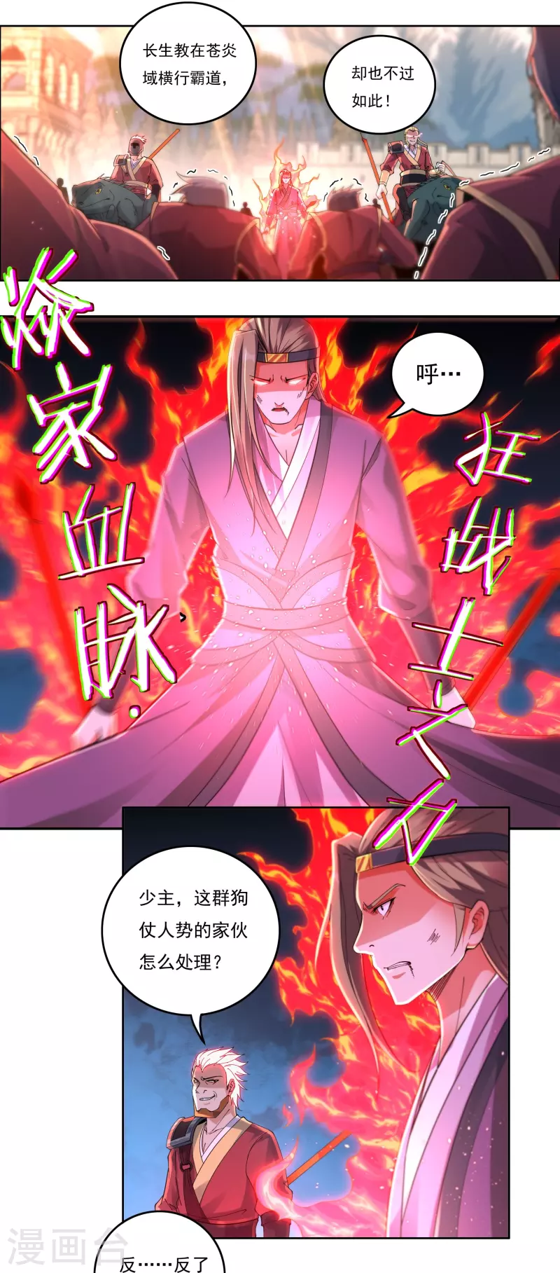 第143话 长生教的援兵？ 第3页