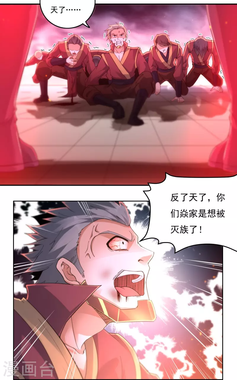 第143话 长生教的援兵？ 第4页