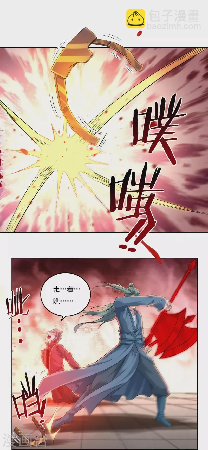第143话 长生教的援兵？ 第5页