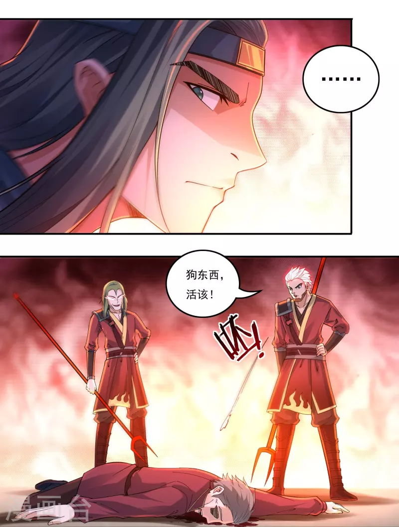 第143话 长生教的援兵？ 第6页