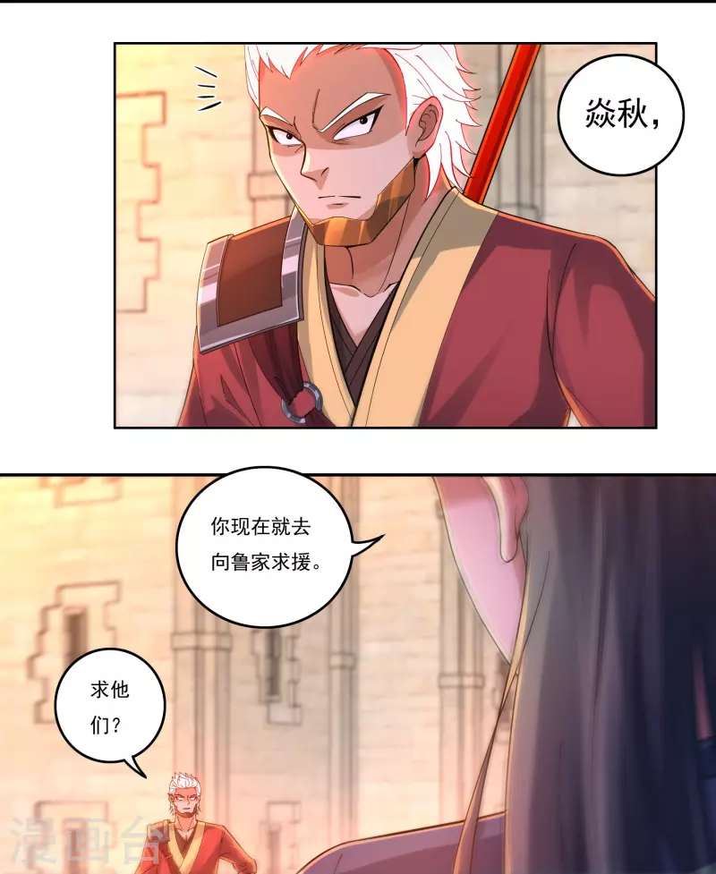 第143话 长生教的援兵？ 第7页