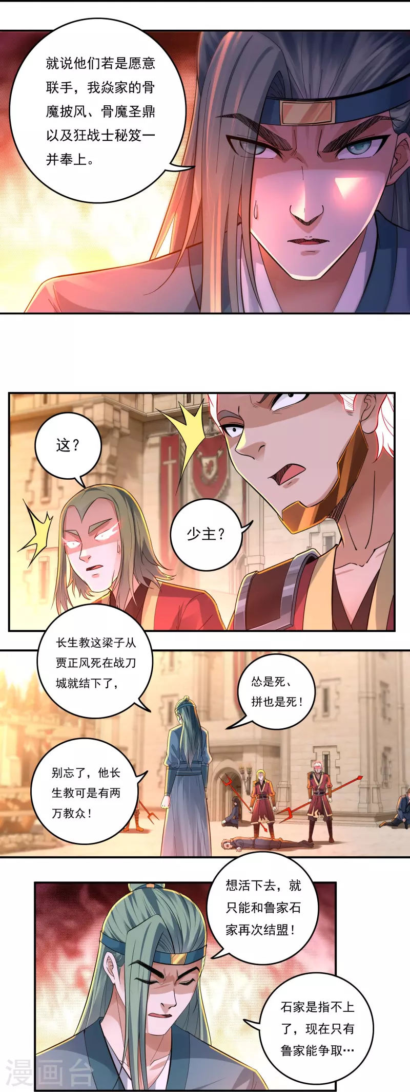 第143话 长生教的援兵？ 第8页