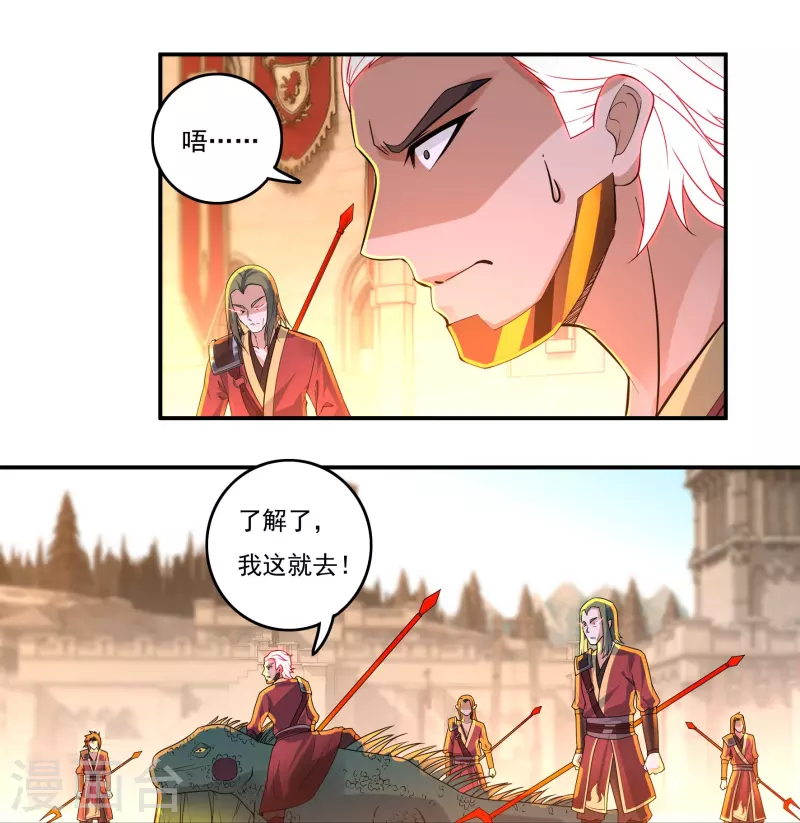 第143话 长生教的援兵？ 第9页