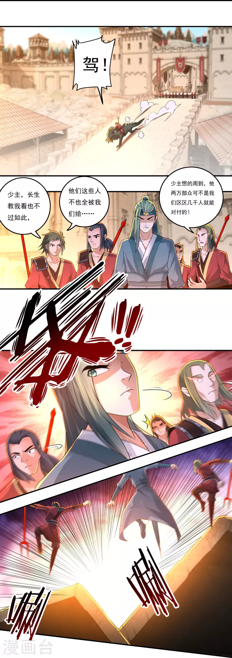 第143话 长生教的援兵？ 第10页